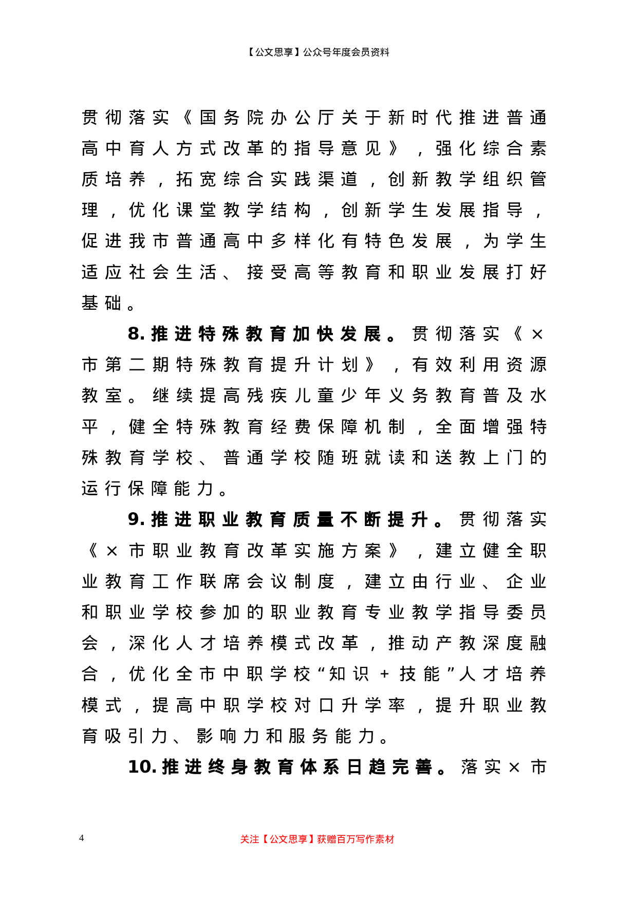 市教体局2021年工作要点.doc 第4页