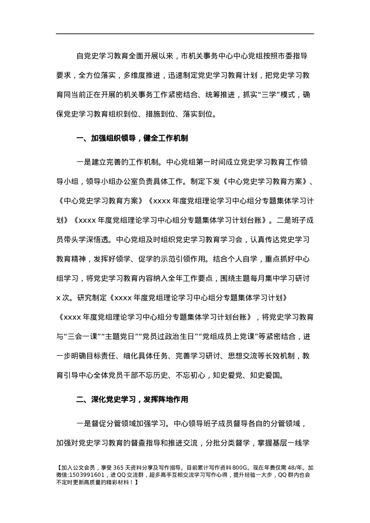 市级机关党史学习教育汇报.docx 第1页