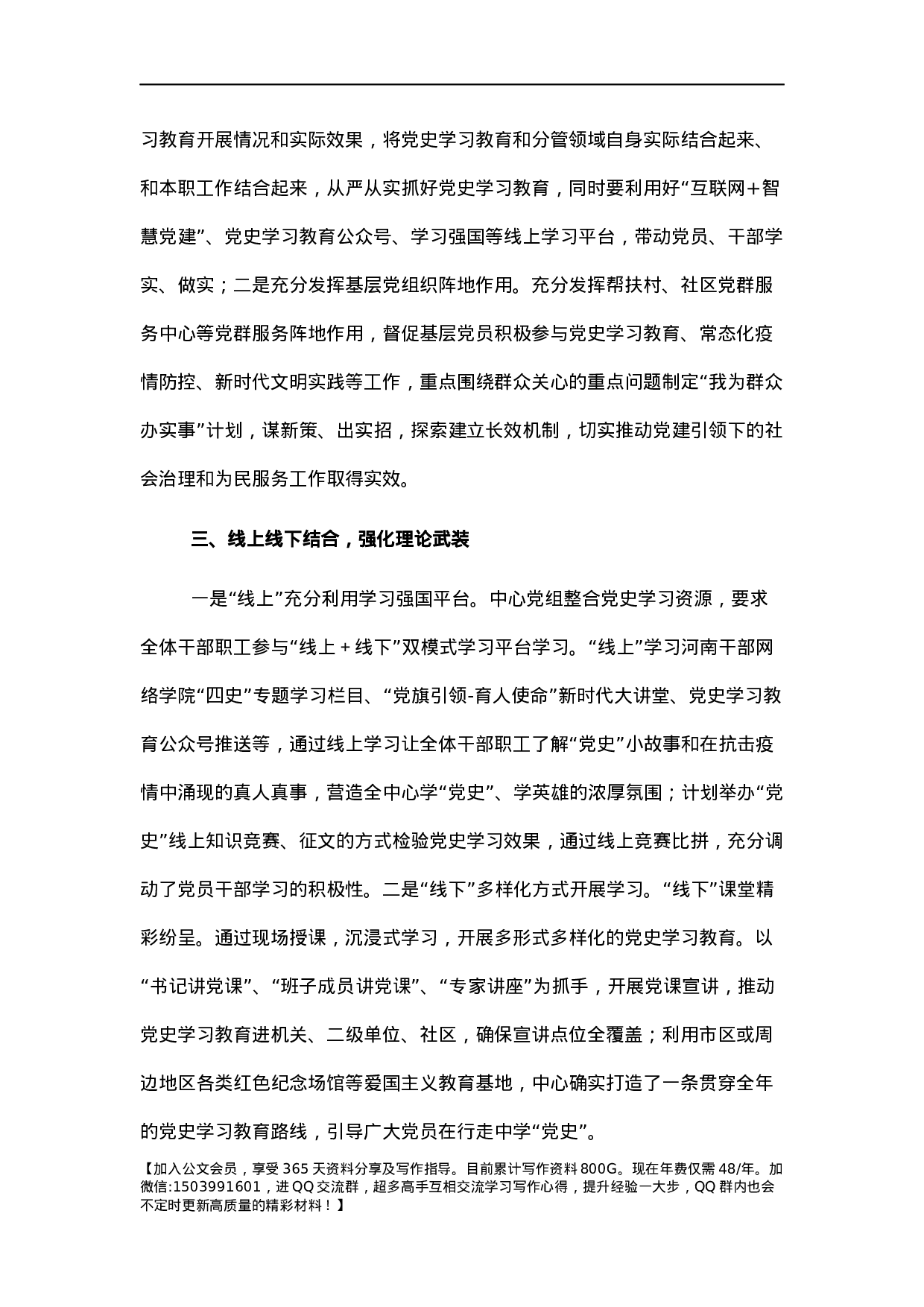 市级机关党史学习教育汇报.docx 第2页