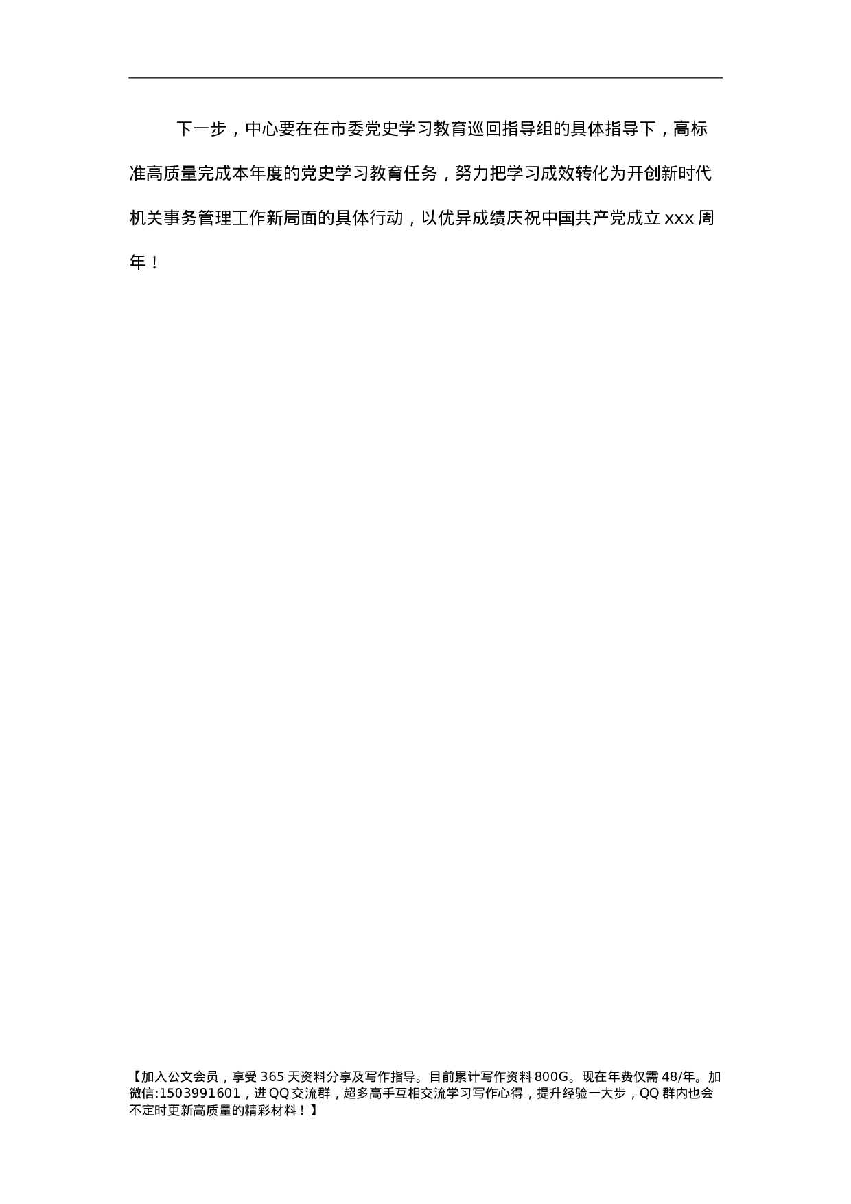 市级机关党史学习教育汇报.docx 第3页