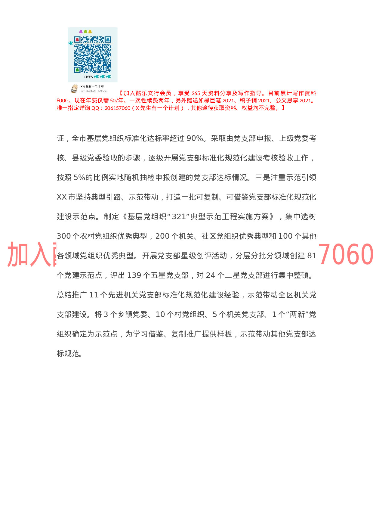 市基层组织建设专项巡察有关推进党支部标准化规范化建设情况汇报.docx 第6页