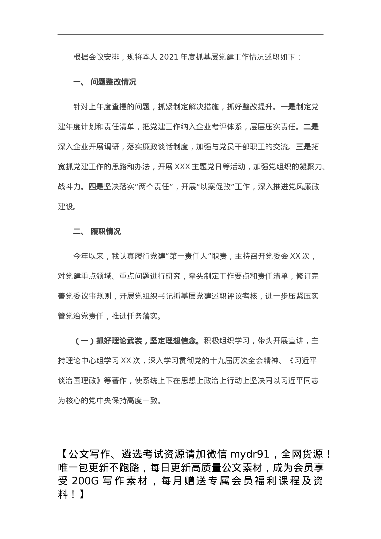 市国资委党委书记抓基层党建工作述职报告.docx 第1页