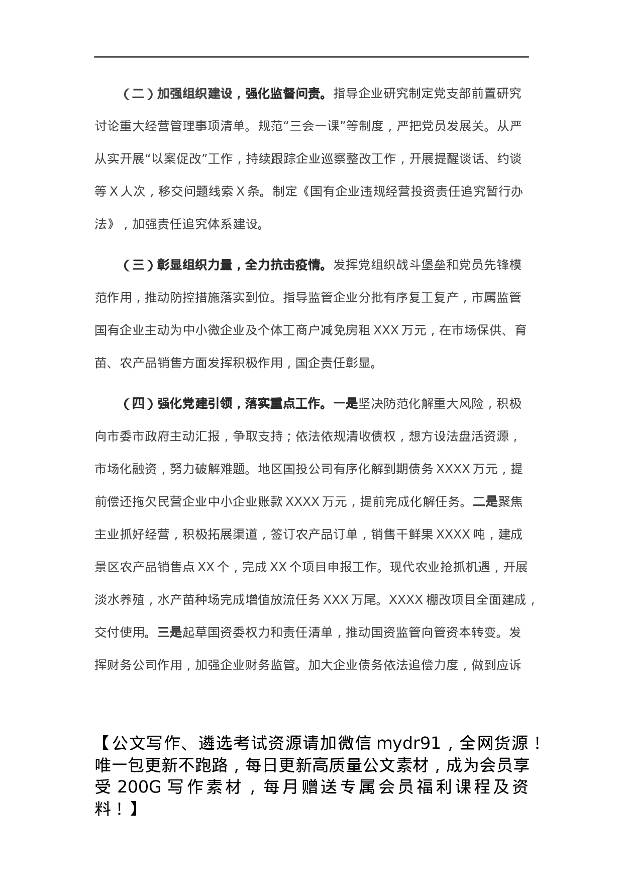 市国资委党委书记抓基层党建工作述职报告.docx 第2页
