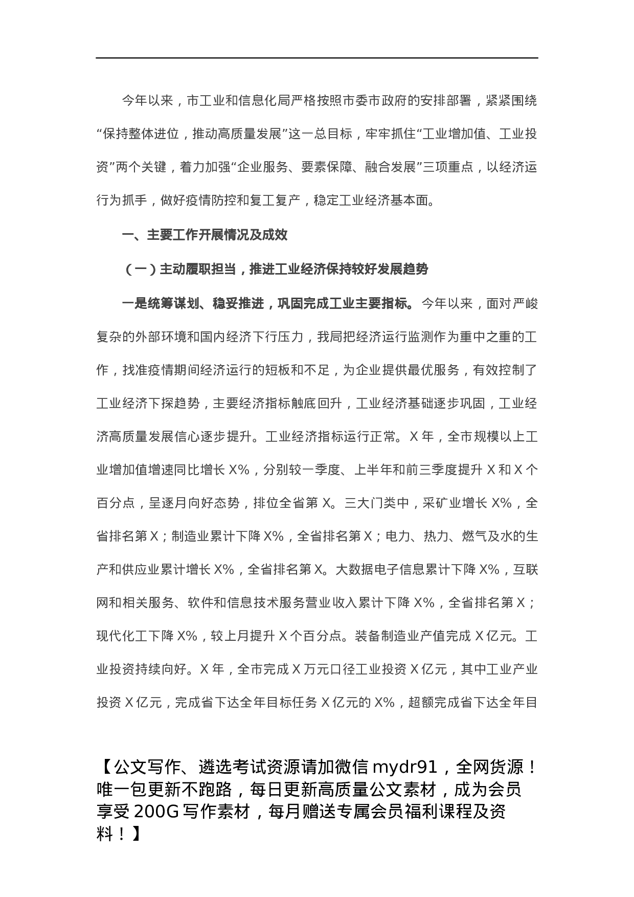 市工业和信息化局X年工作总结.docx 第1页