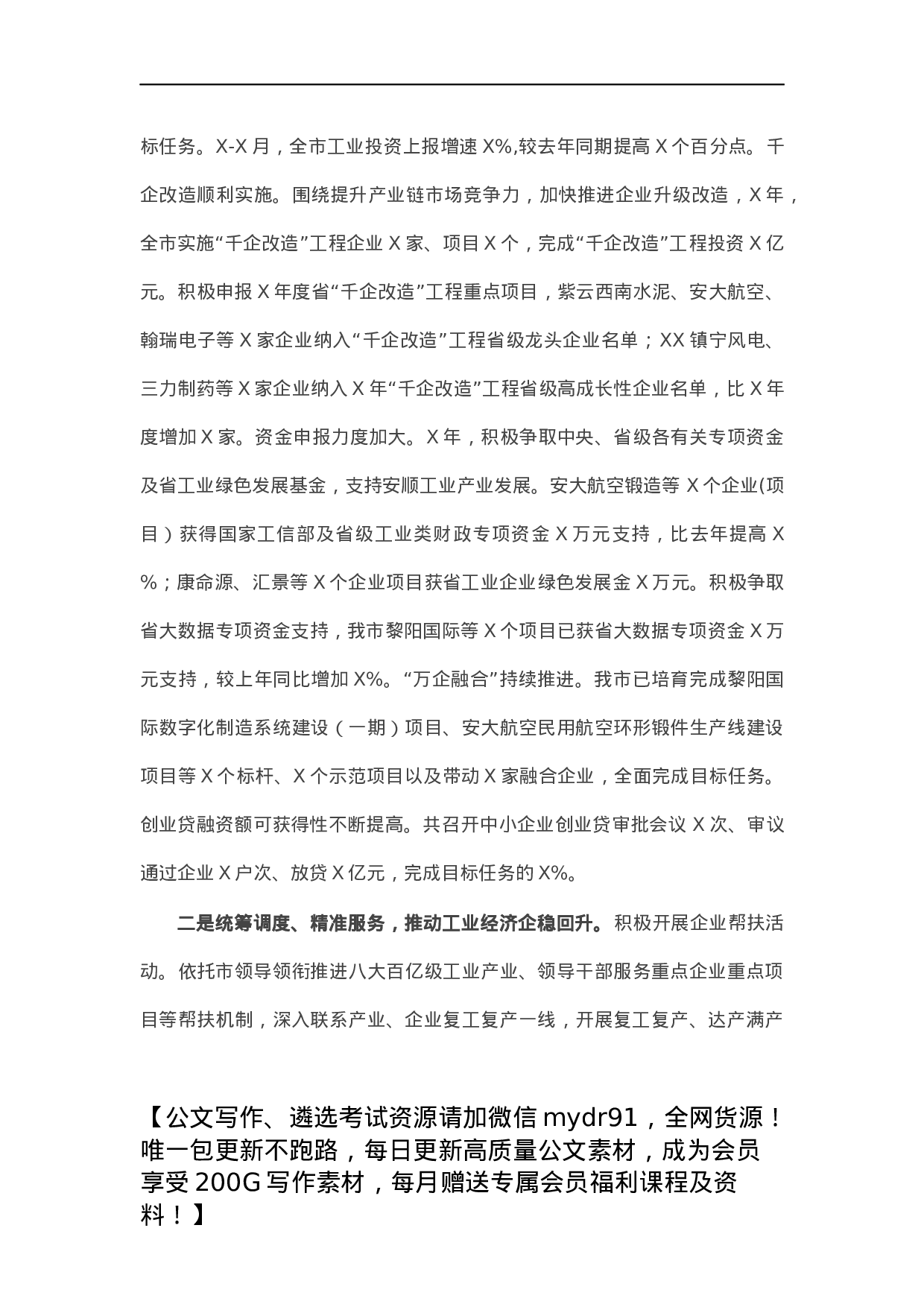 市工业和信息化局X年工作总结.docx 第2页
