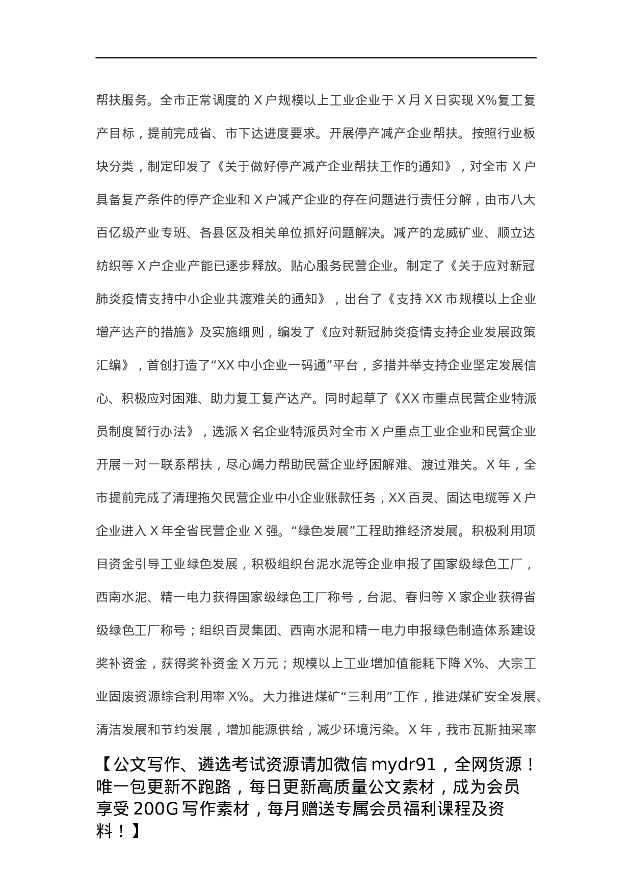 市工业和信息化局X年工作总结.docx 第3页