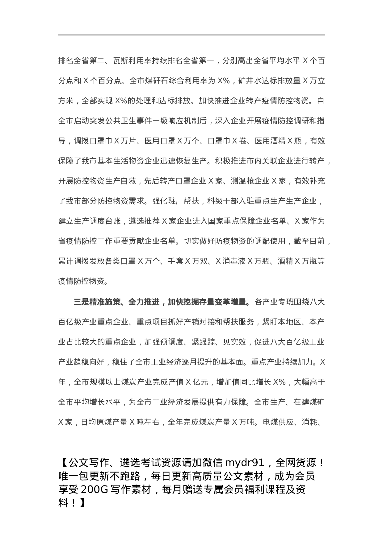 市工业和信息化局X年工作总结.docx 第4页