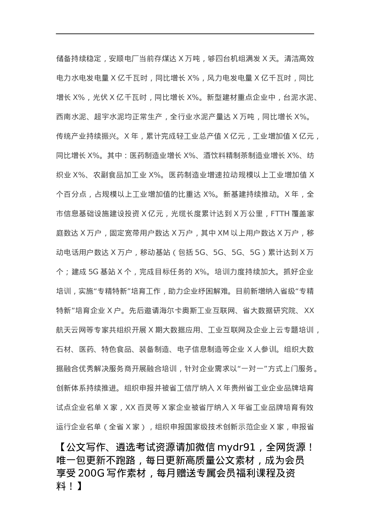 市工业和信息化局X年工作总结.docx 第5页