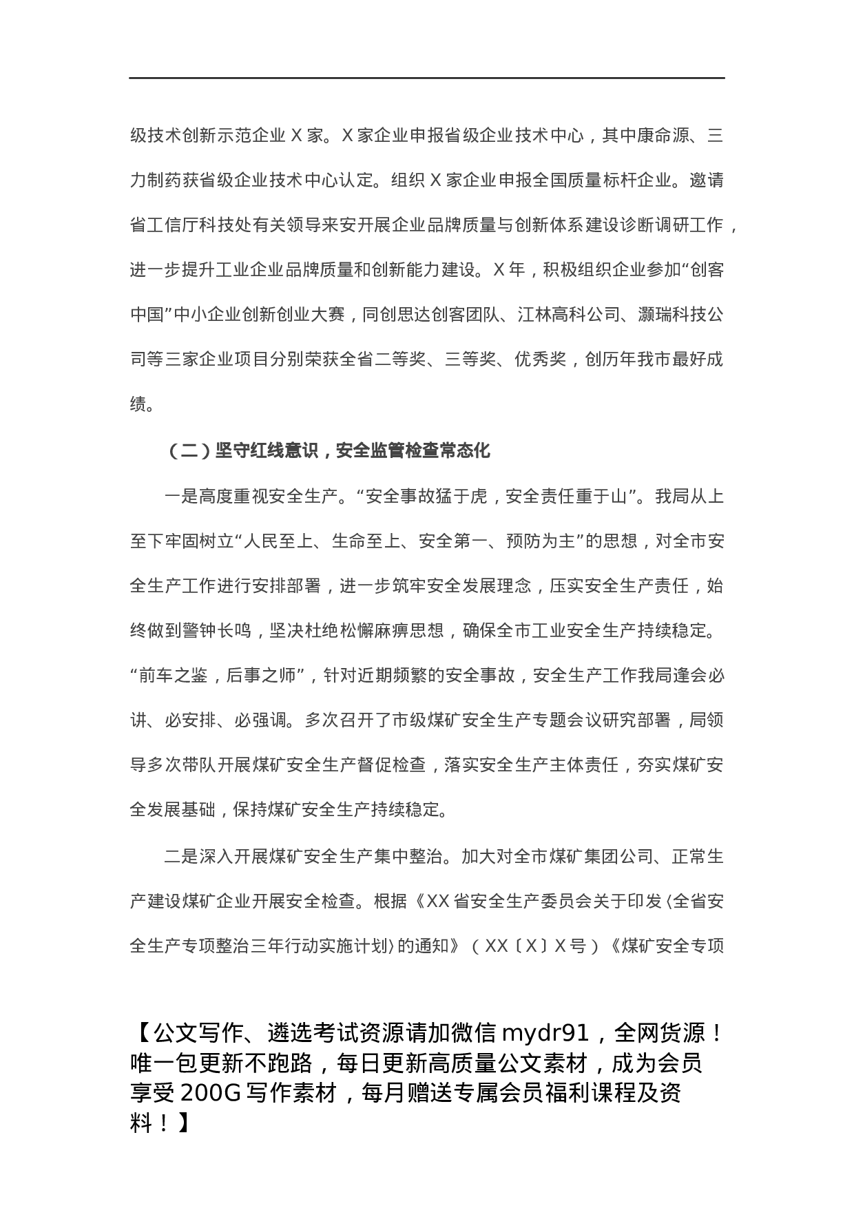 市工业和信息化局X年工作总结.docx 第6页