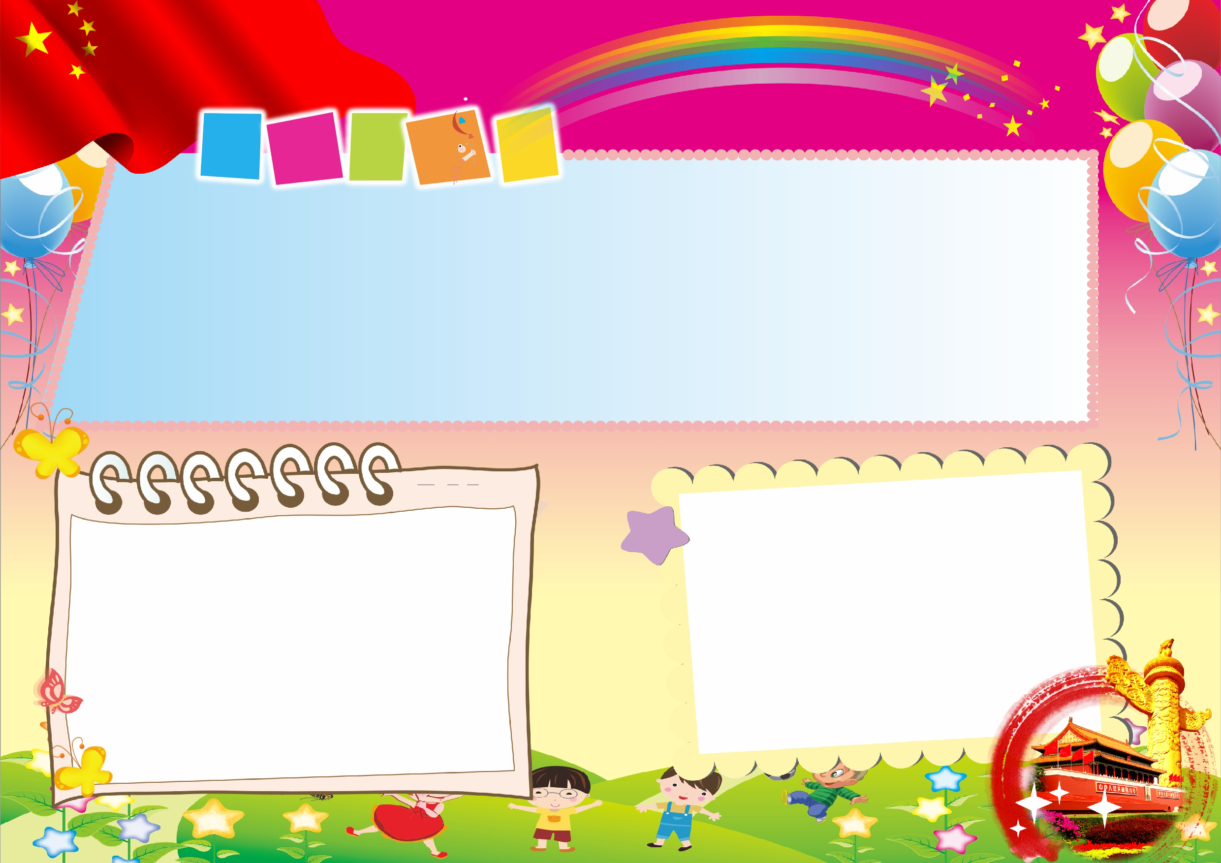 国庆小报A3.ppt 第1页