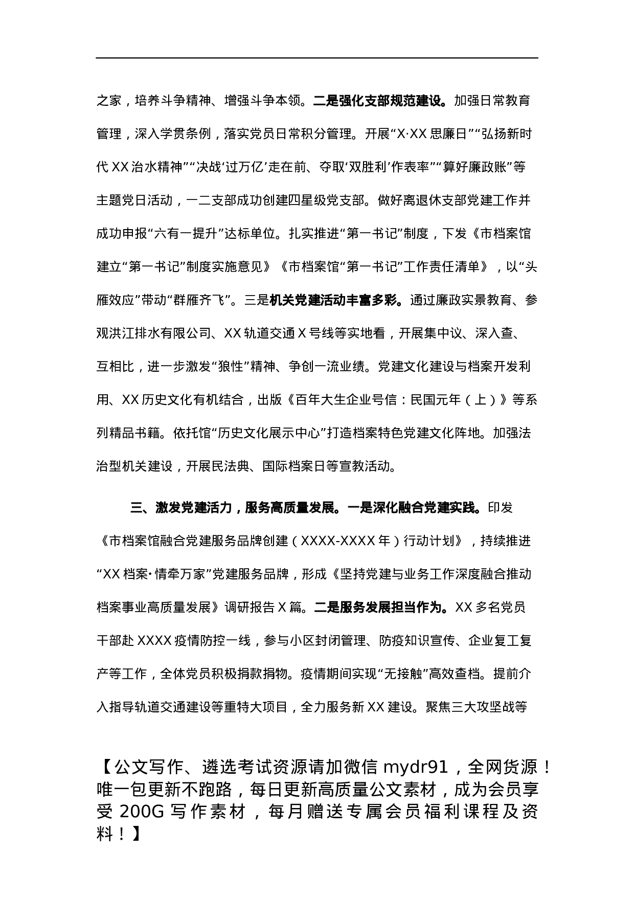 市档案馆2021年机关党建工作述职报告.docx 第2页