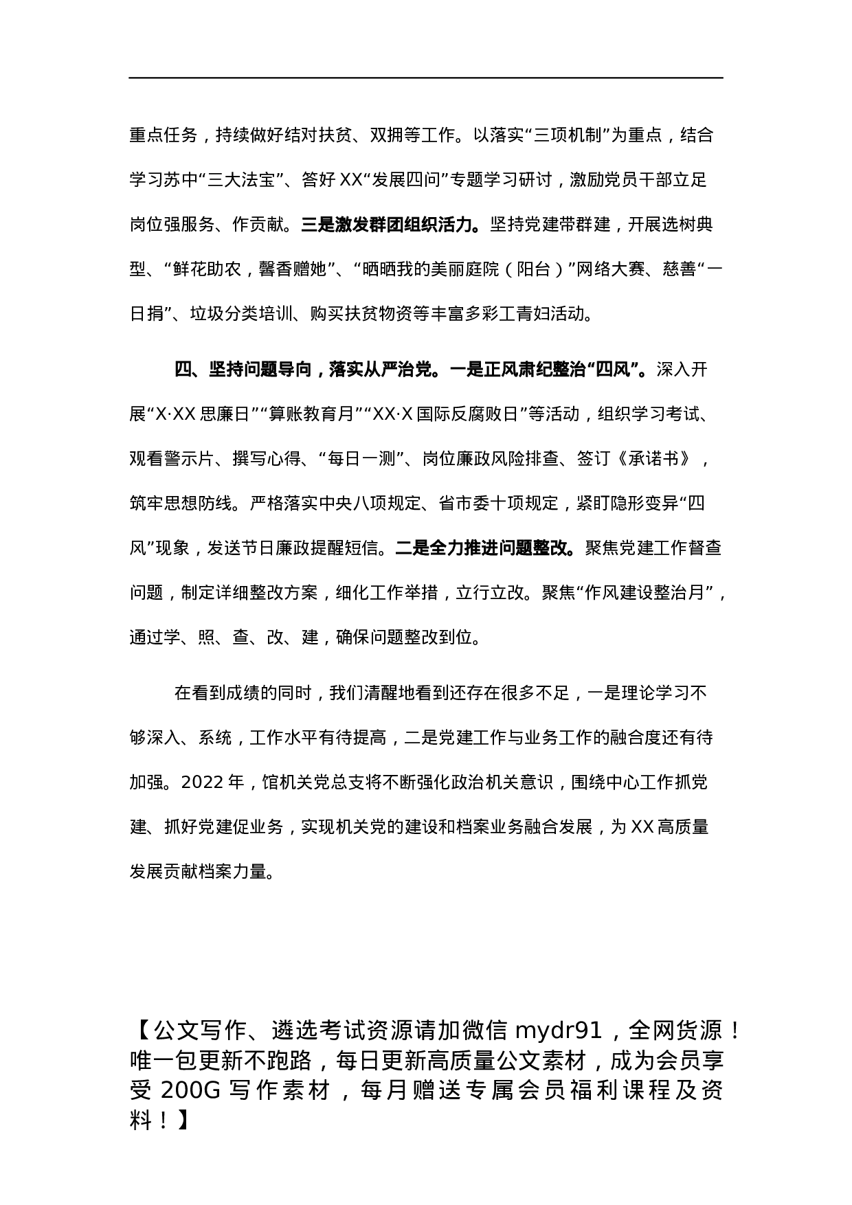 市档案馆2021年机关党建工作述职报告.docx 第3页