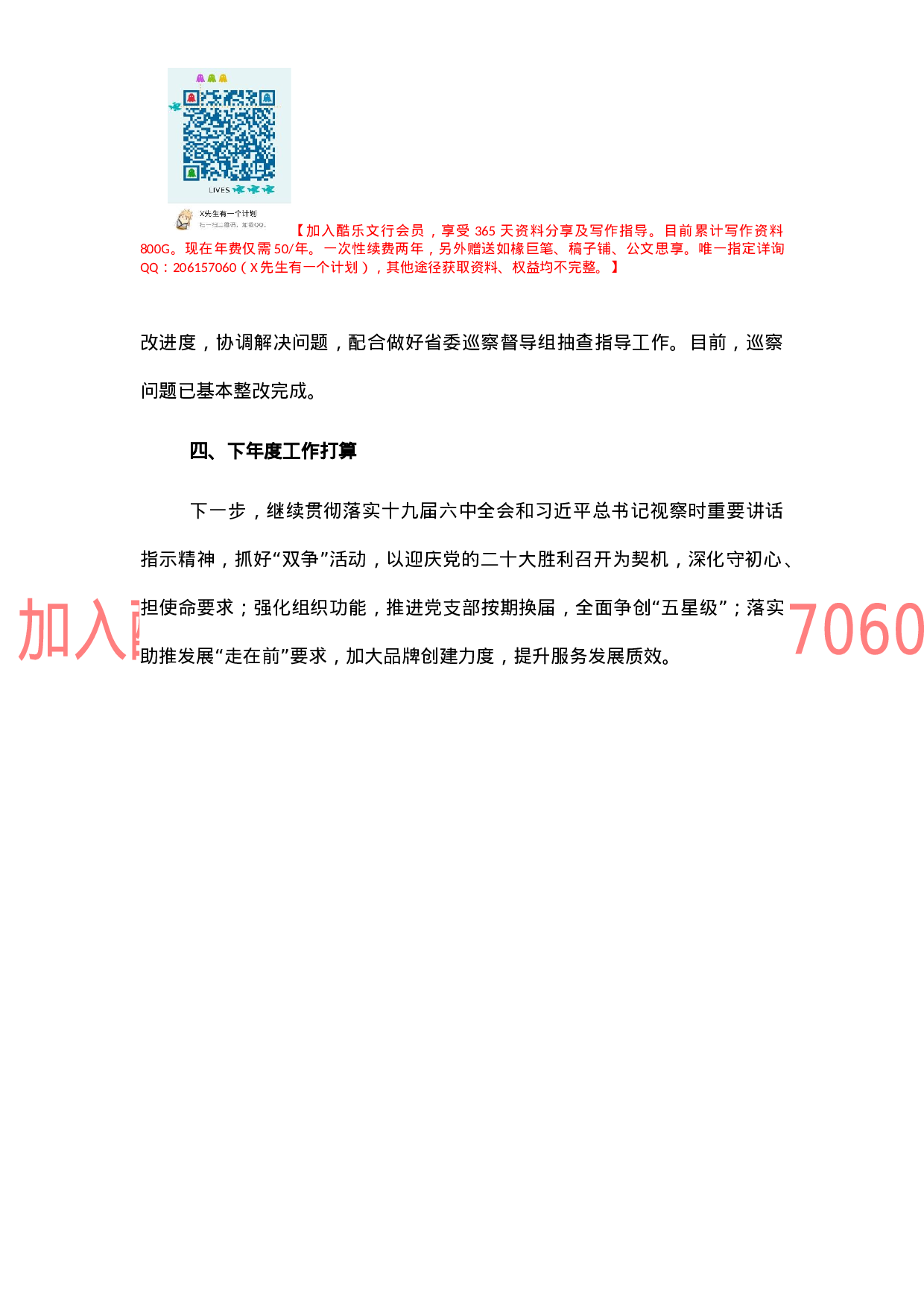 市财政局党委书记2021年党建工作述职报告.docx 第4页