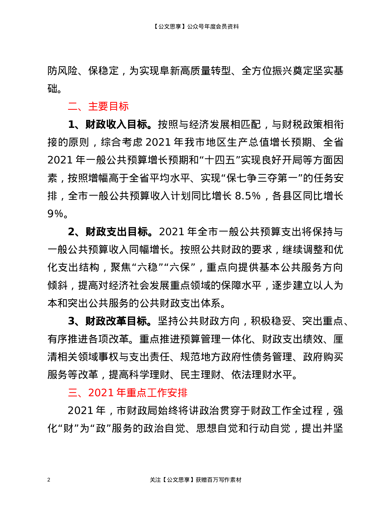 市财政局2021年工作要点.doc 第2页