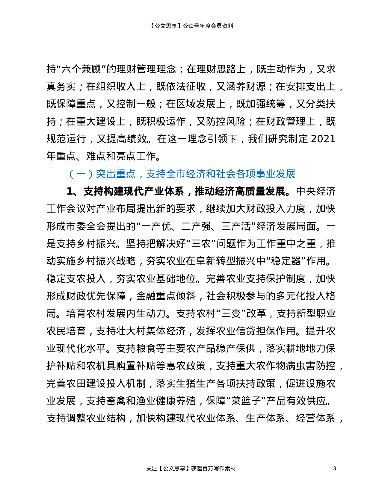 市财政局2021年工作要点.doc 第3页