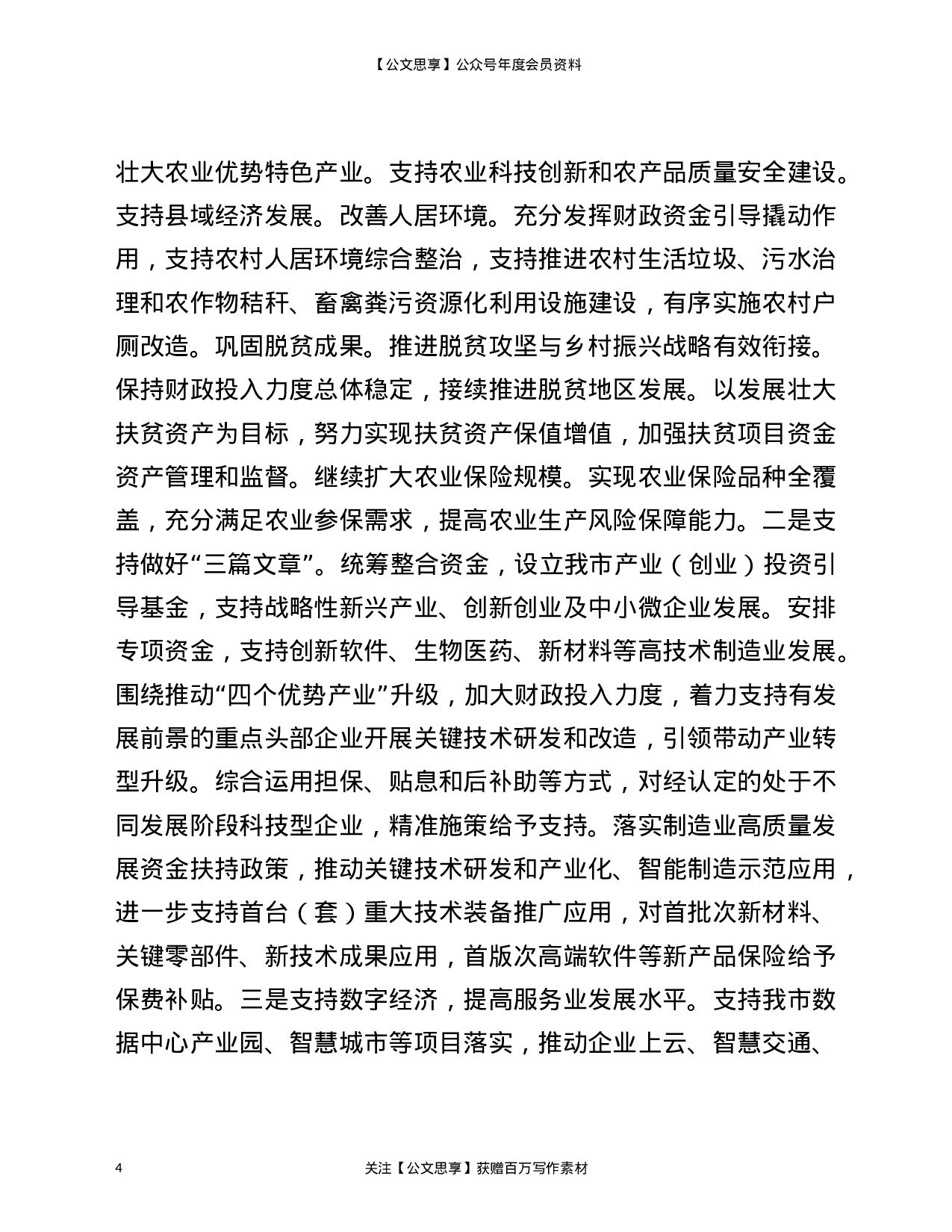 市财政局2021年工作要点.doc 第4页