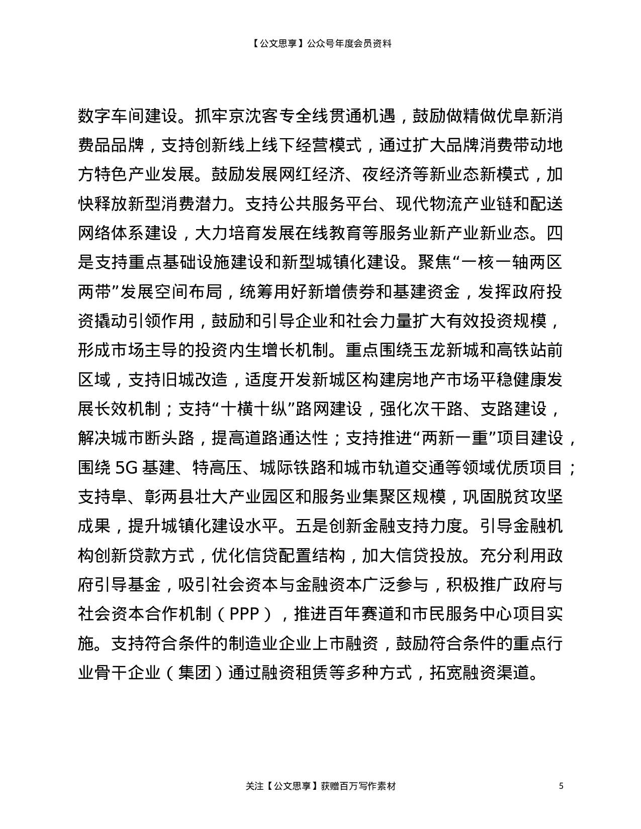 市财政局2021年工作要点.doc 第5页