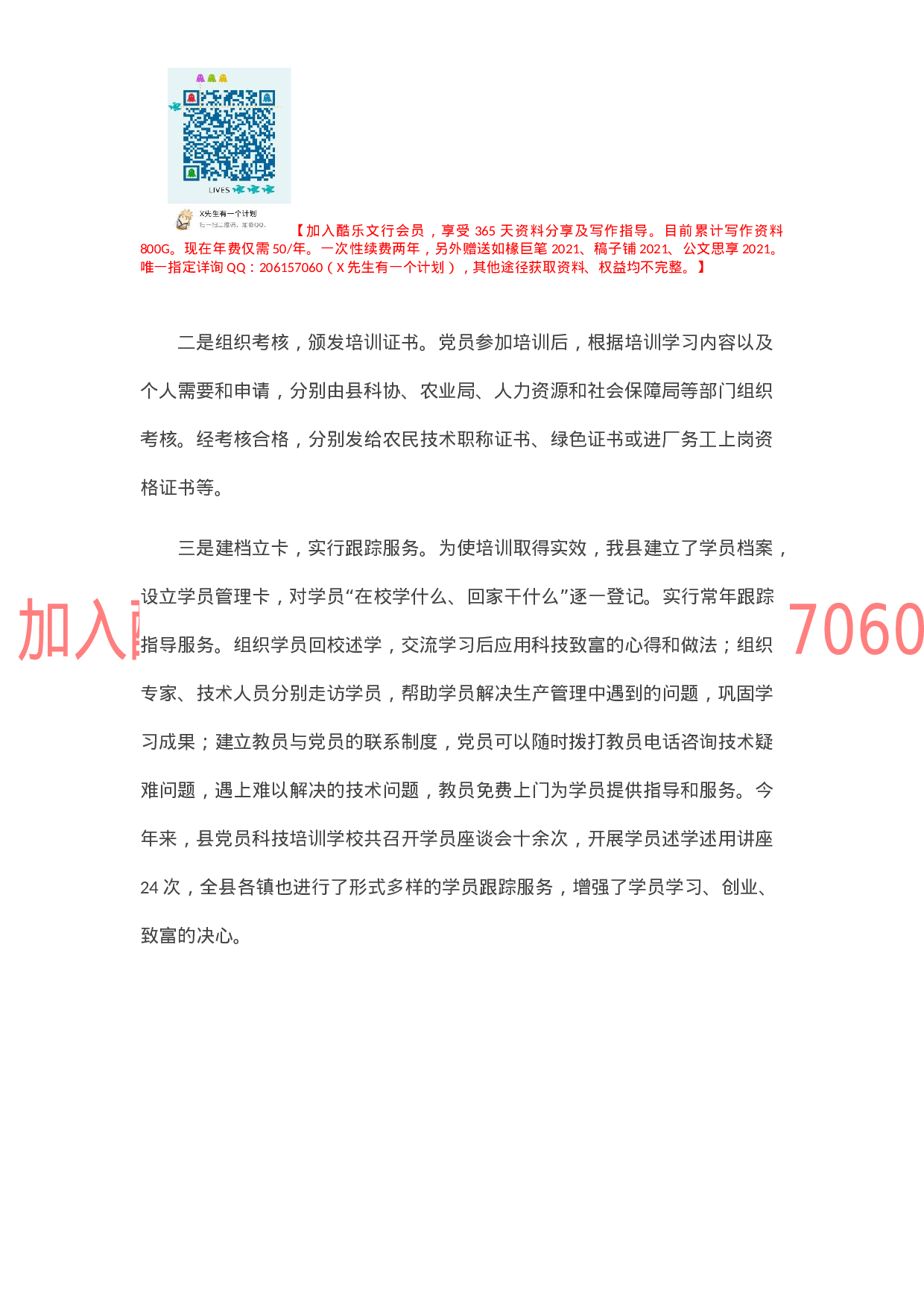 开展党员教育培训工作总结汇报.docx 第5页