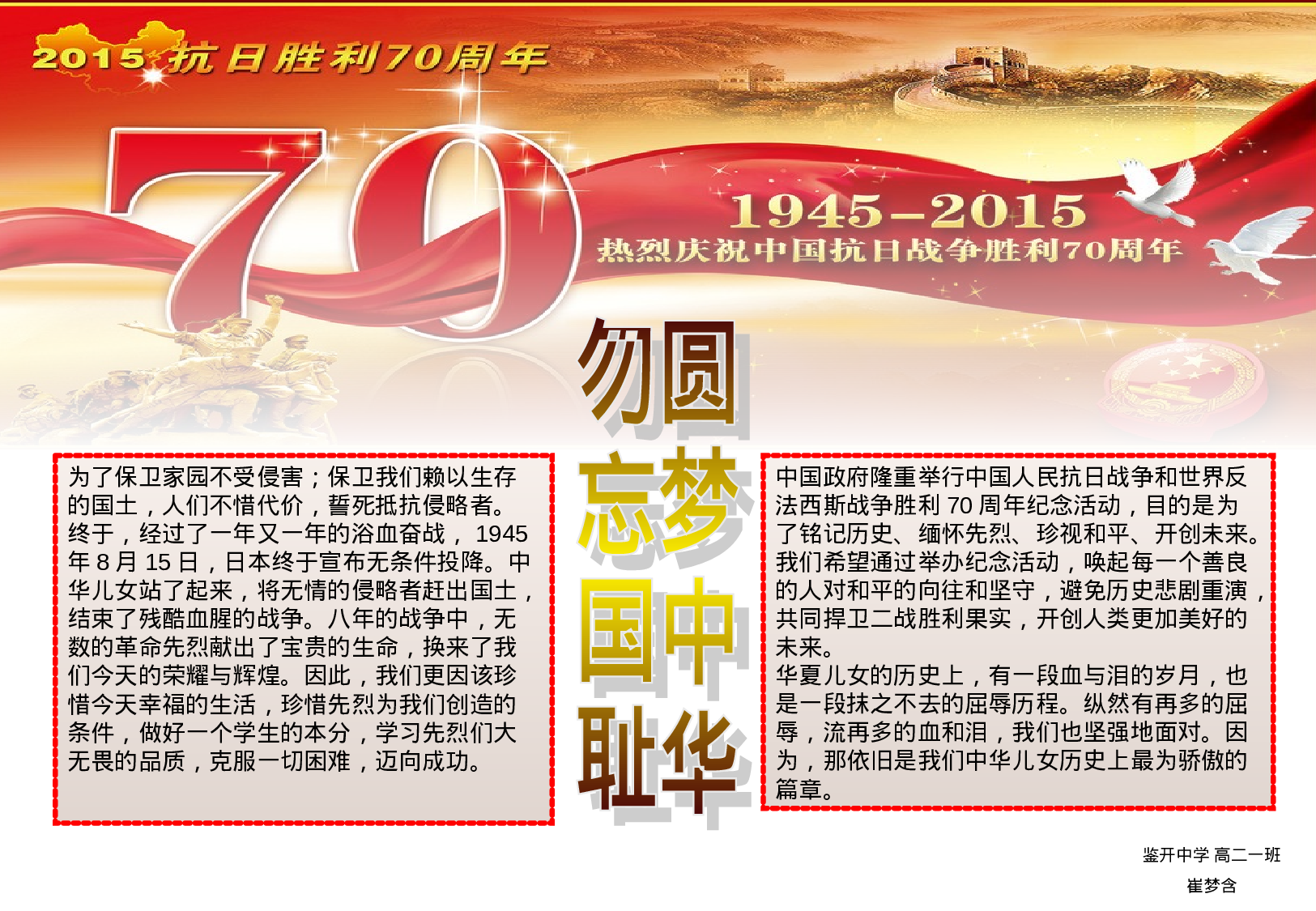 勿忘国耻_圆梦中华__反法西斯70周年小报.ppt 第1页