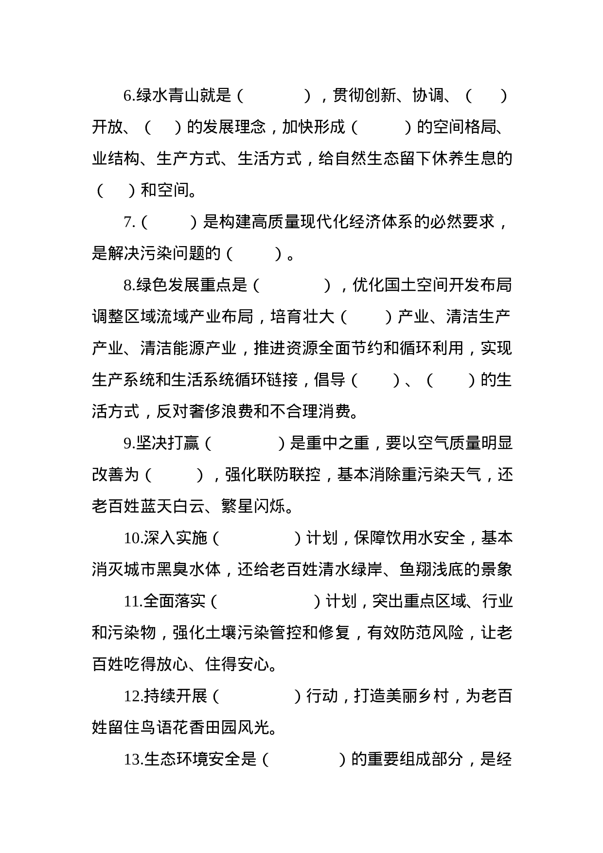 生态环境保护应知应会35题（题干和答案分开）.docx 第2页