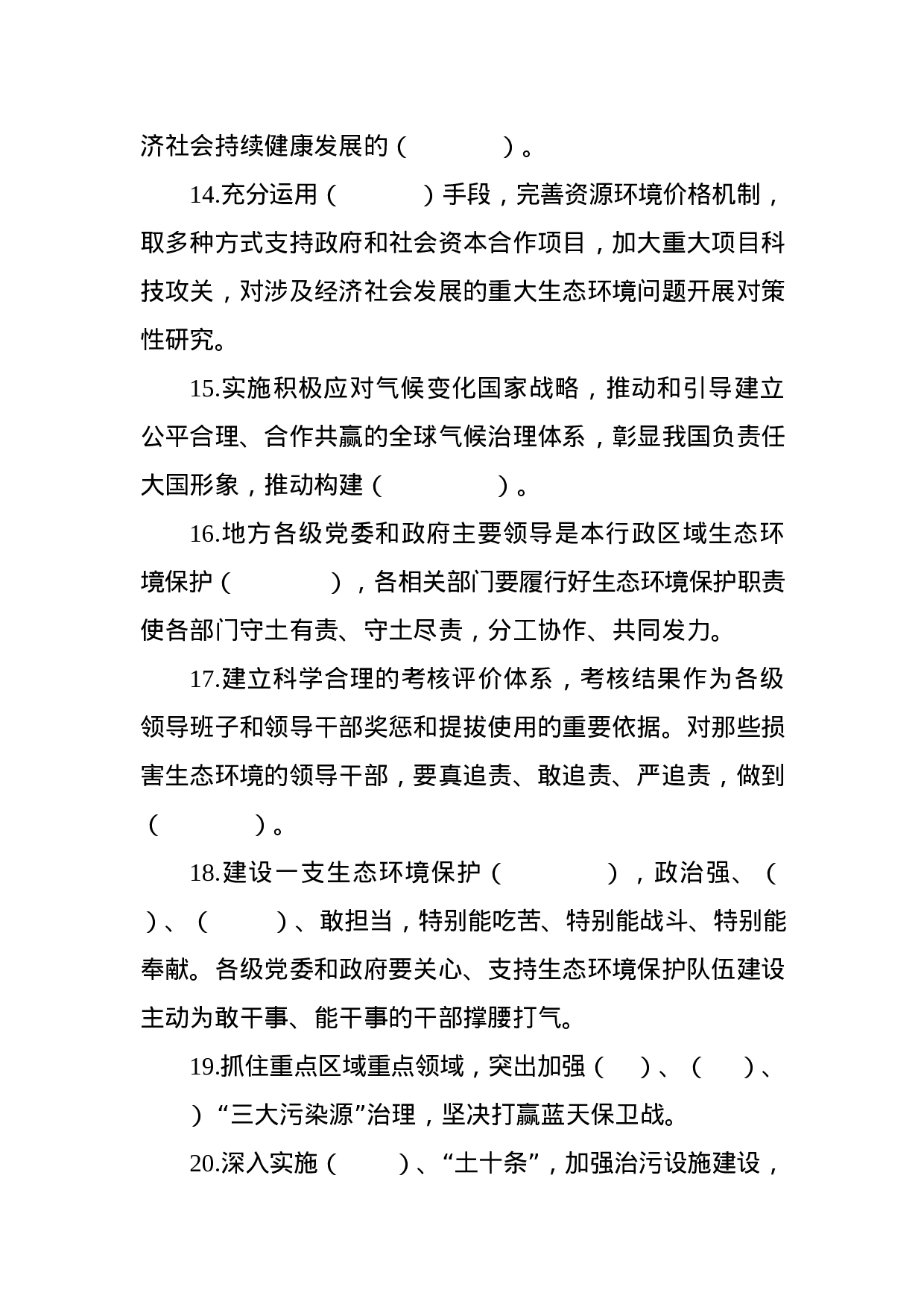 生态环境保护应知应会35题（题干和答案分开）.docx 第3页