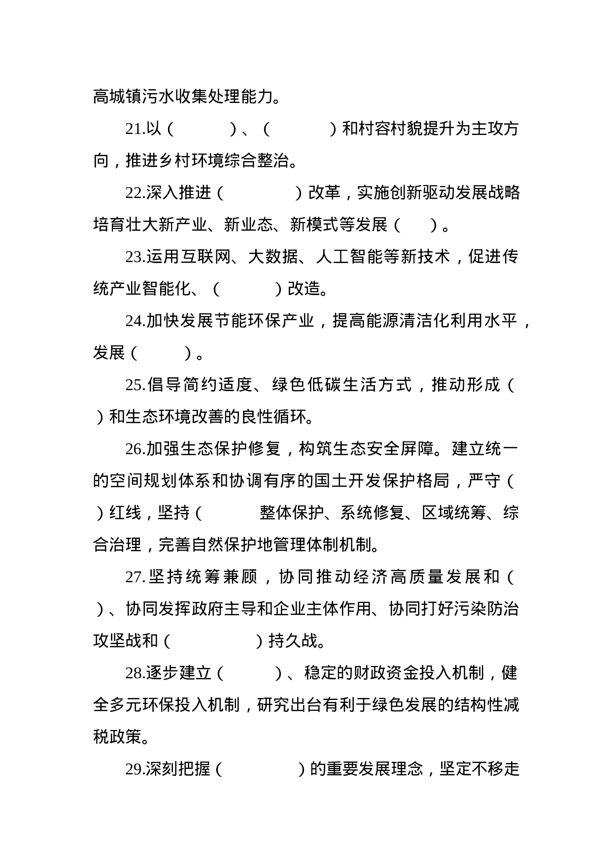 生态环境保护应知应会35题（题干和答案分开）.docx 第4页