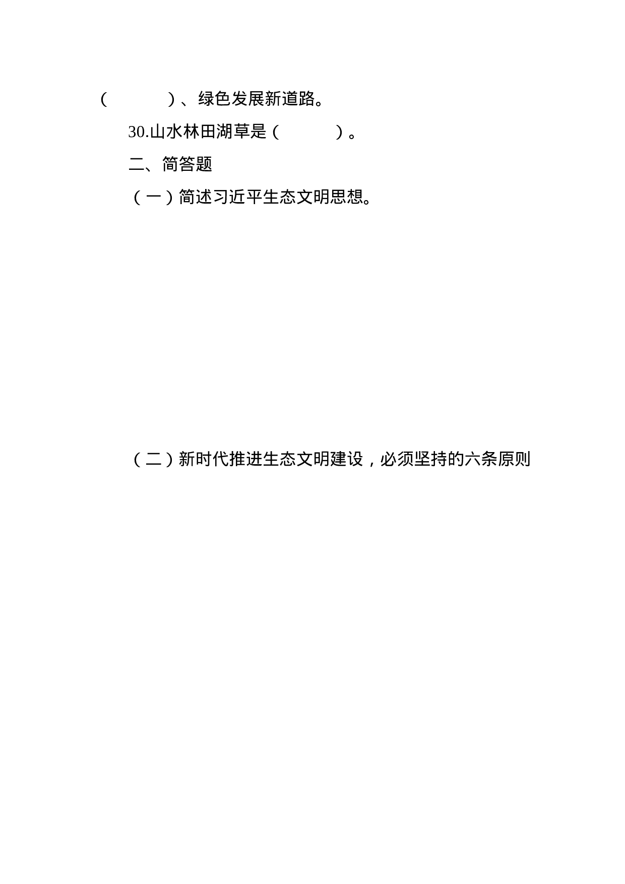 生态环境保护应知应会35题（题干和答案分开）.docx 第5页