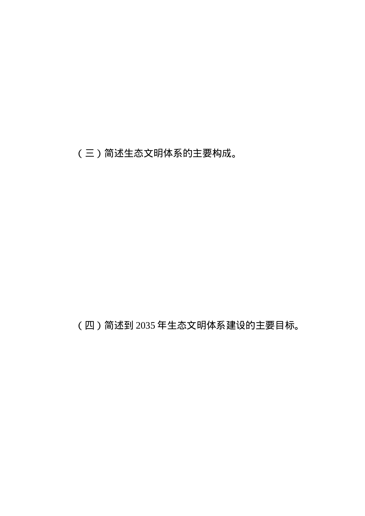 生态环境保护应知应会35题（题干和答案分开）.docx 第6页