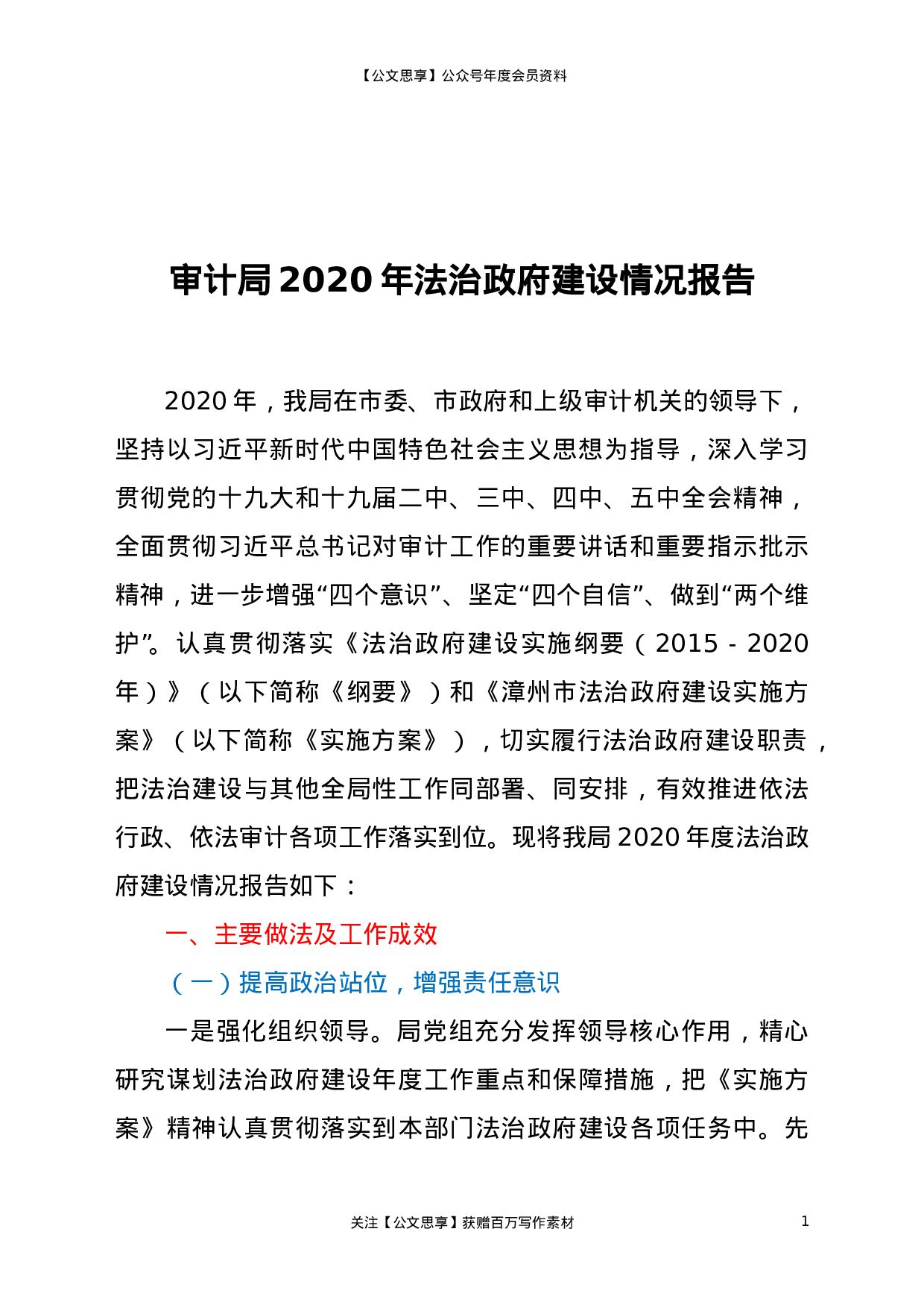 审计局2020年法治政府建设情况报告.doc 第1页