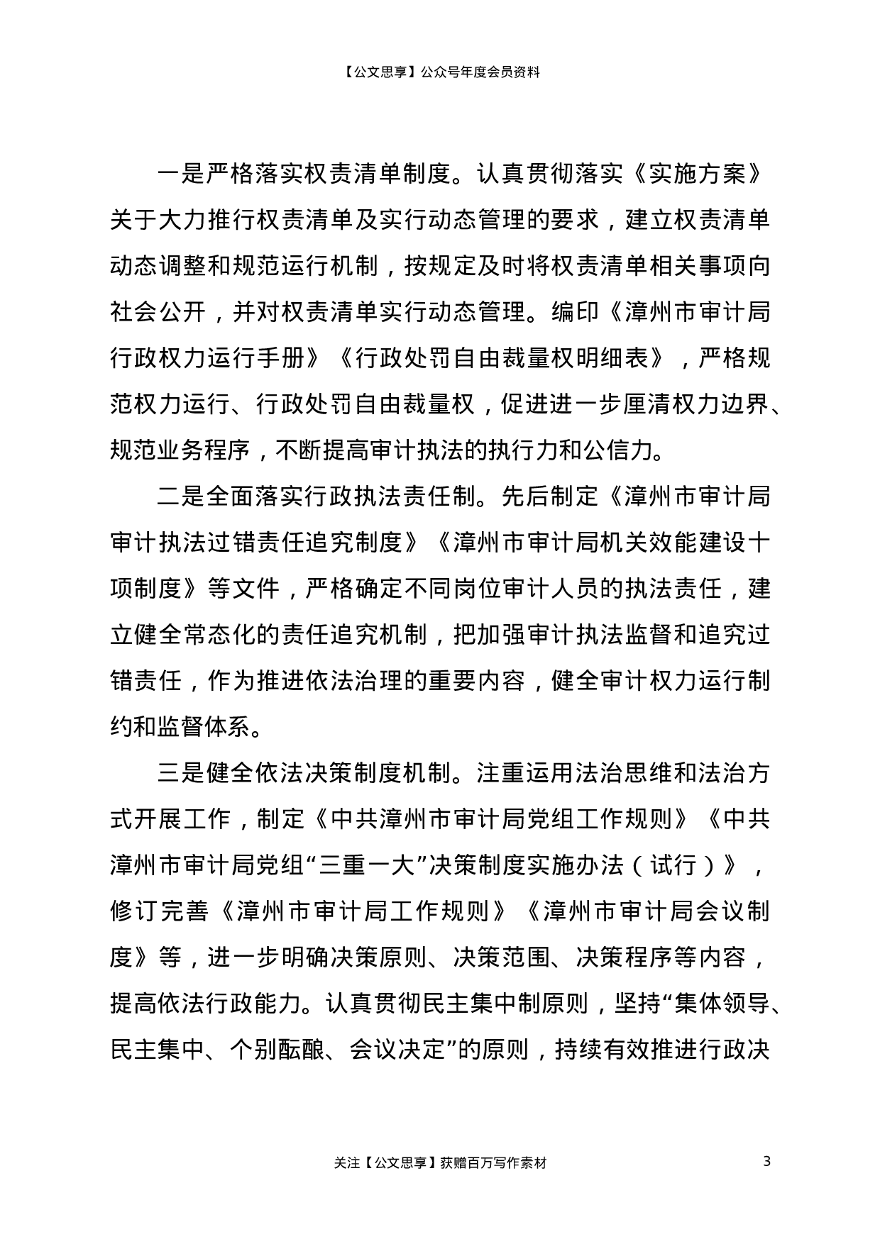 审计局2020年法治政府建设情况报告.doc 第3页