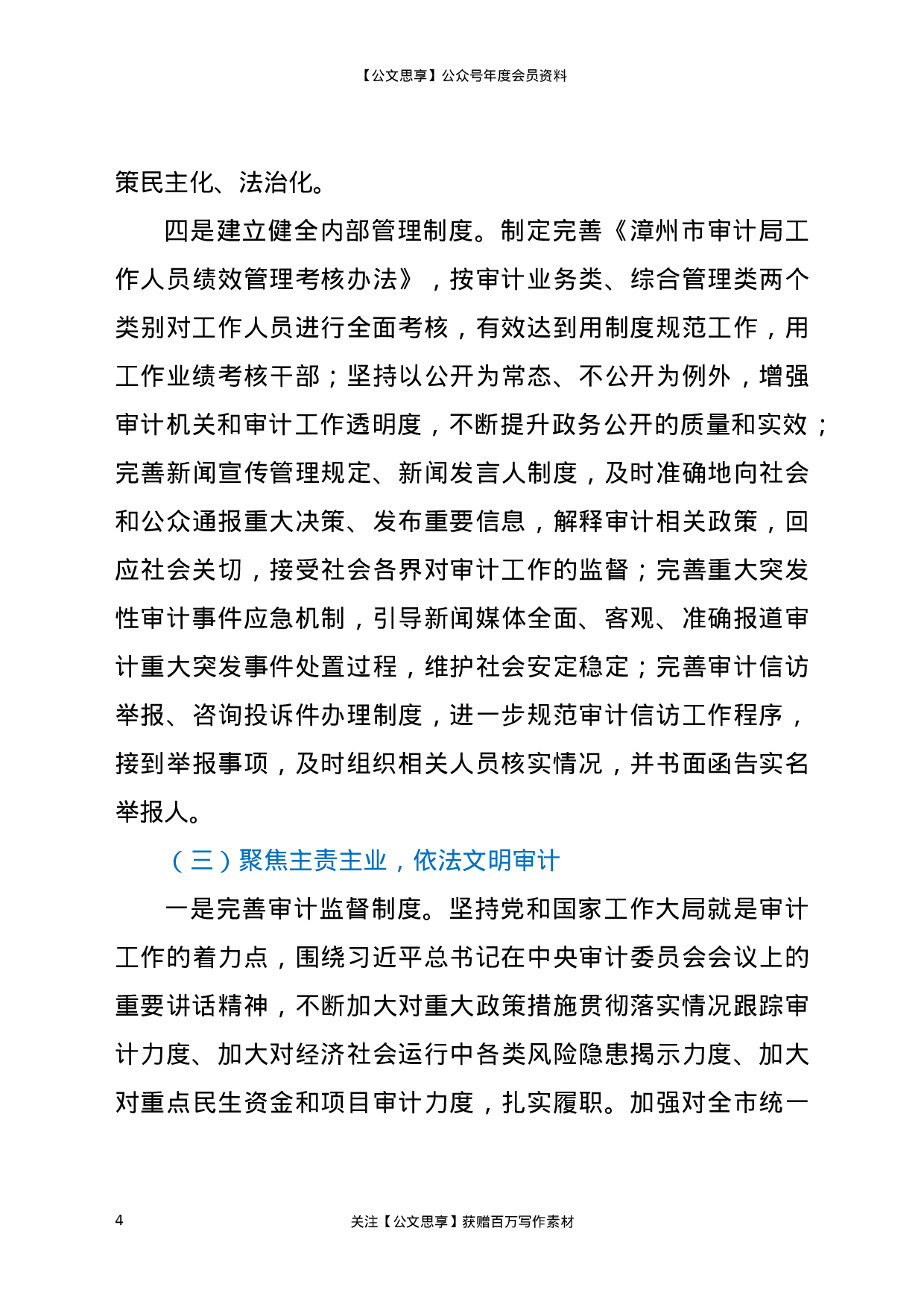 审计局2020年法治政府建设情况报告.doc 第4页