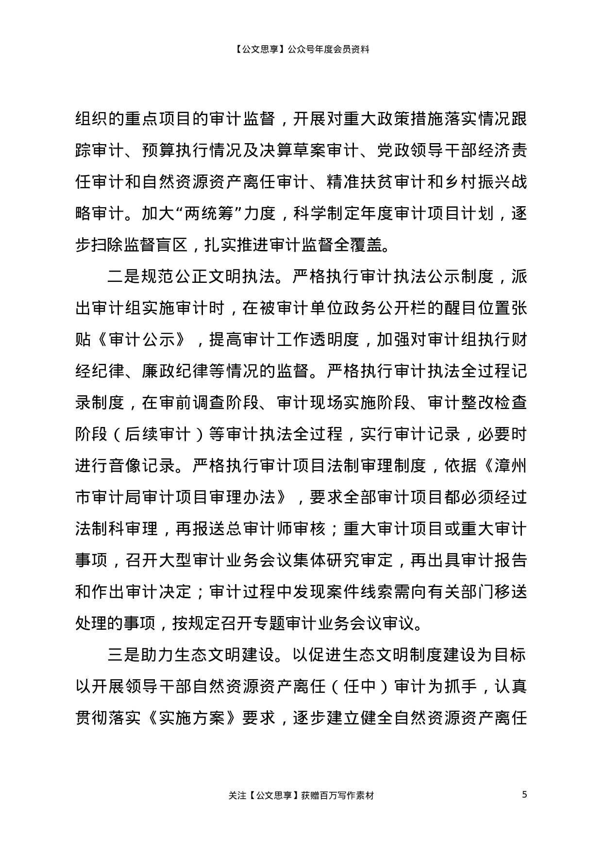 审计局2020年法治政府建设情况报告.doc 第5页