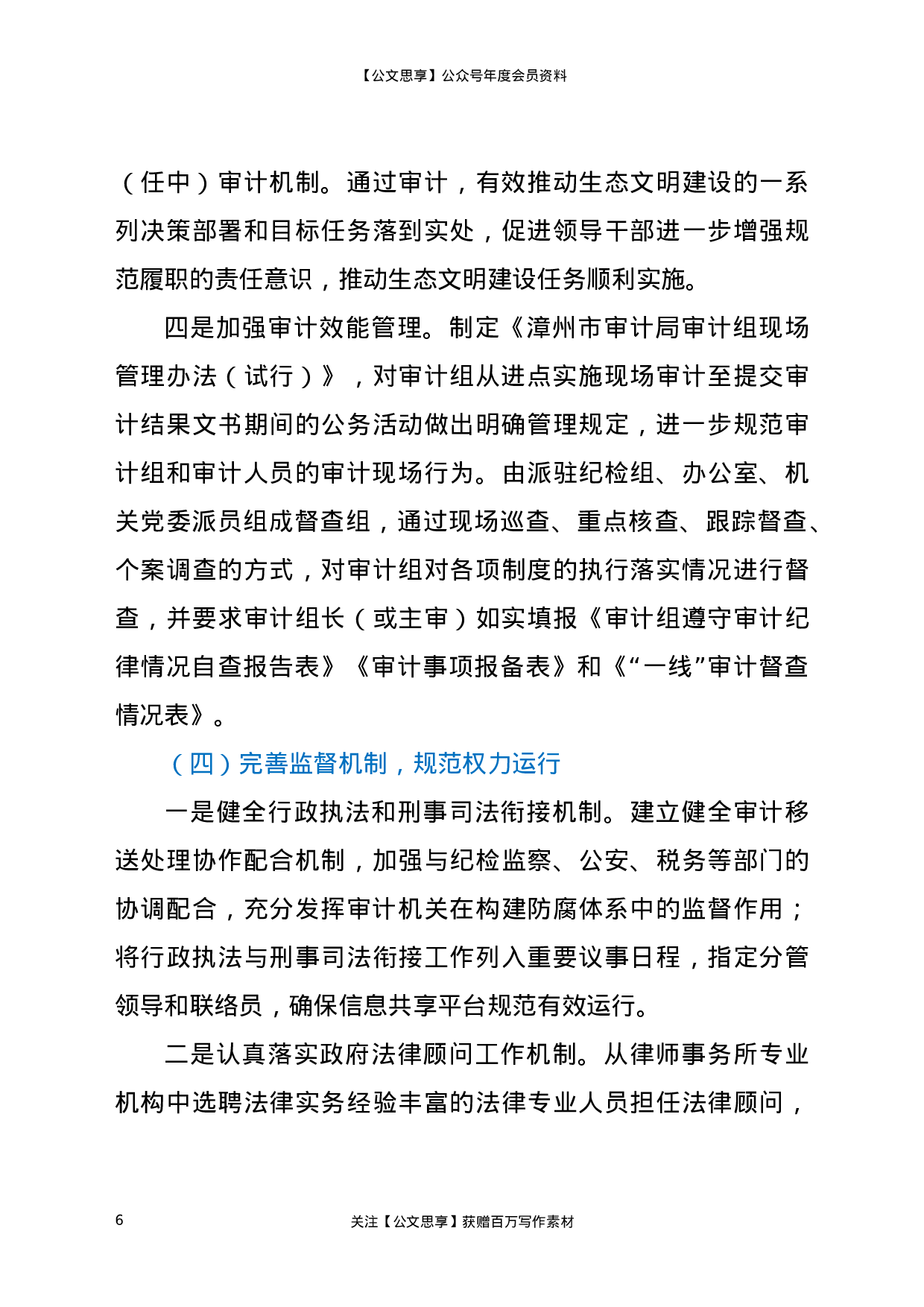审计局2020年法治政府建设情况报告.doc 第6页