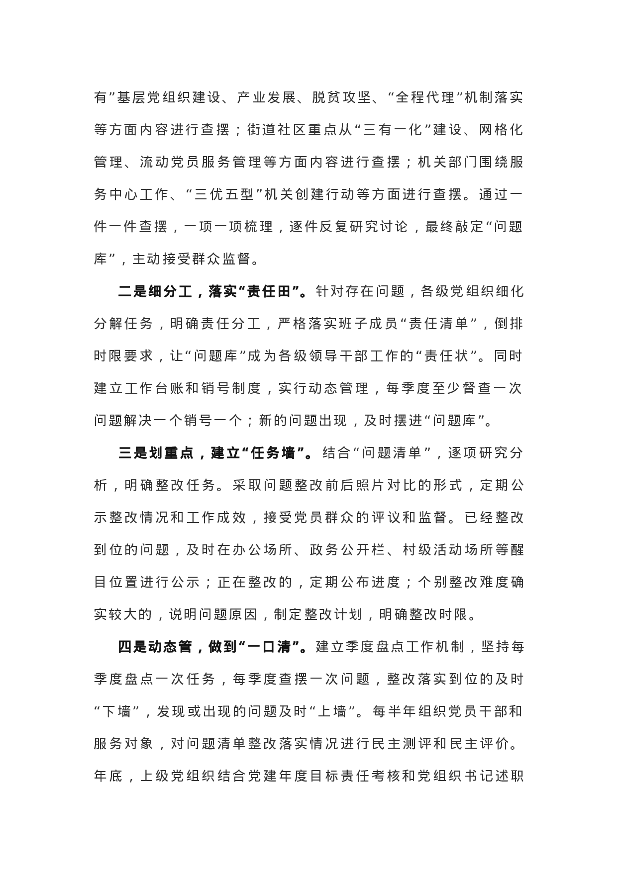 深化问题导向 增强整改动力 开创党建工作新局面.docx 第2页