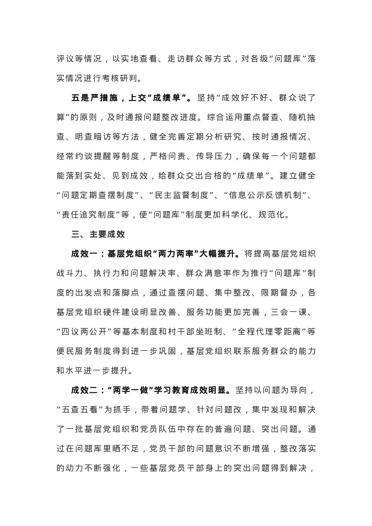 深化问题导向 增强整改动力 开创党建工作新局面.docx 第3页