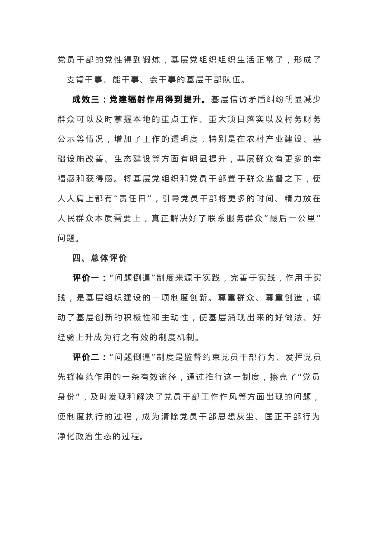 深化问题导向 增强整改动力 开创党建工作新局面.docx 第4页