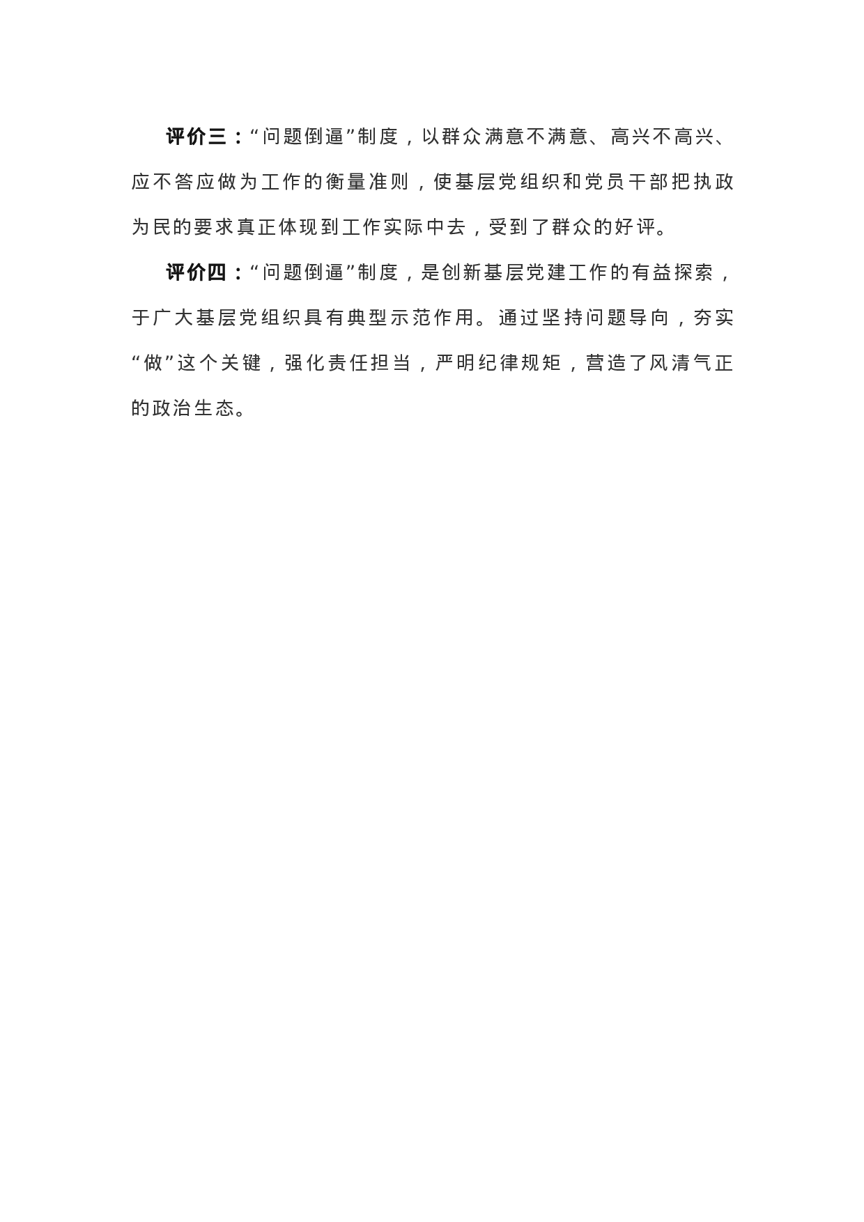 深化问题导向 增强整改动力 开创党建工作新局面.docx 第5页