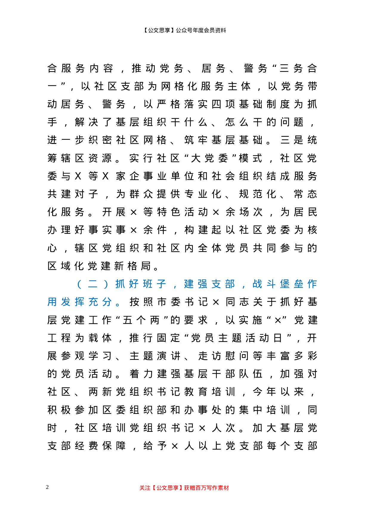 社区基层党建重点任务推进落实情况汇报.doc 第2页