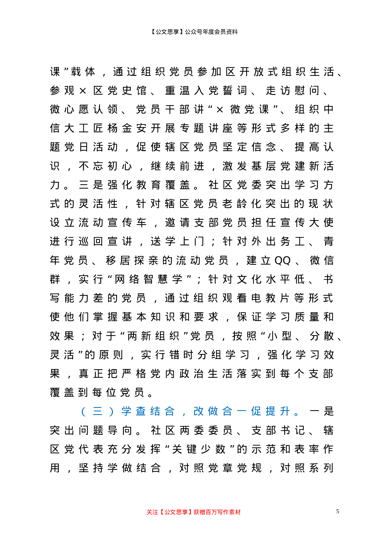社区基层党建重点任务推进落实情况汇报.doc 第5页