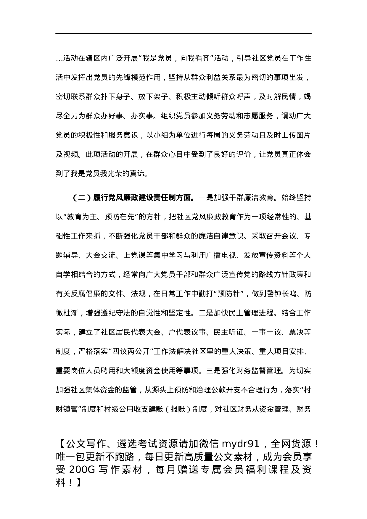 社区党支部书记2021年度党建工作责任制述职报告.docx 第2页