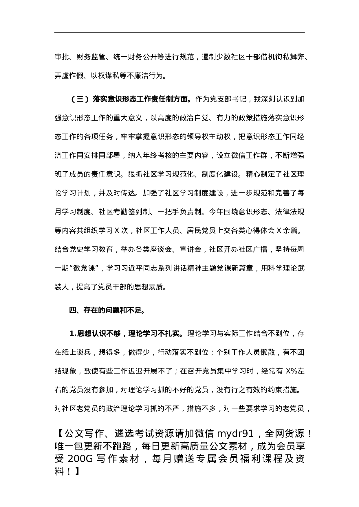 社区党支部书记2021年度党建工作责任制述职报告.docx 第3页
