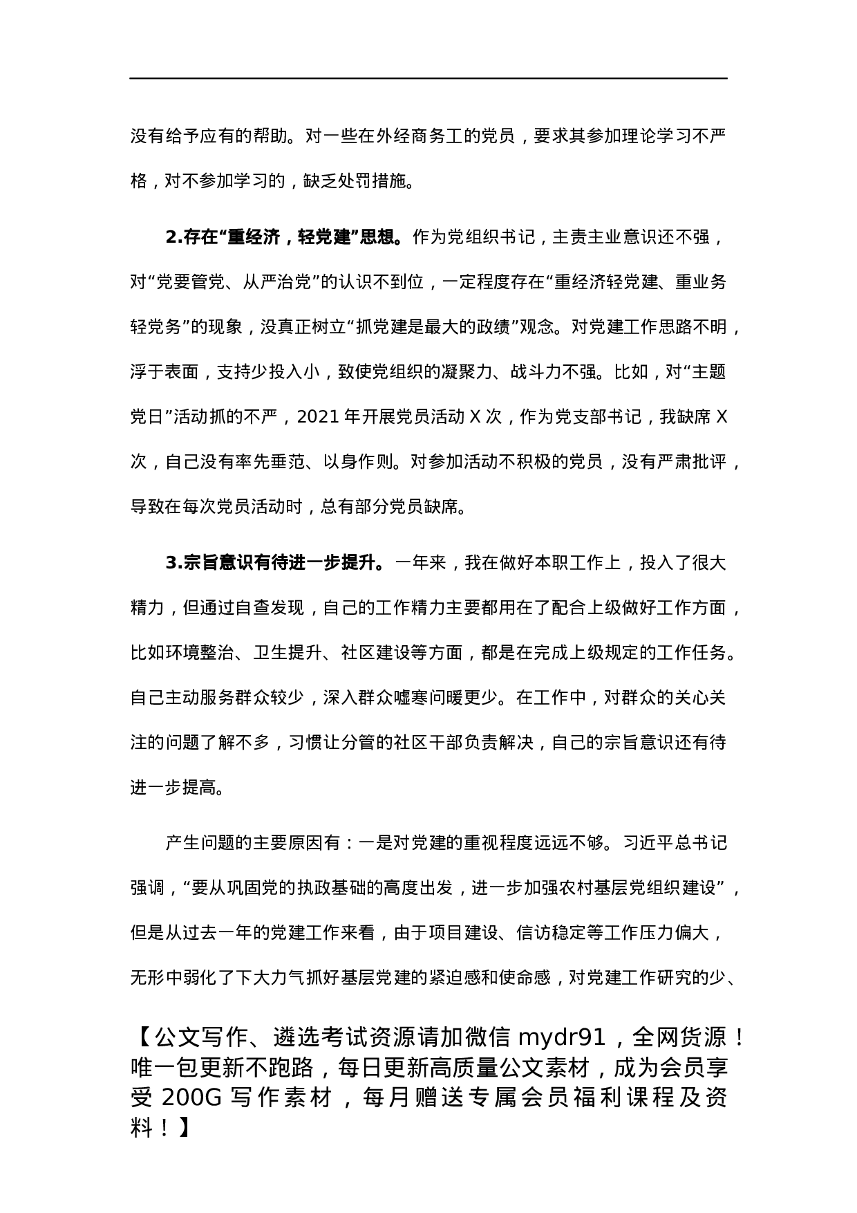 社区党支部书记2021年度党建工作责任制述职报告.docx 第4页