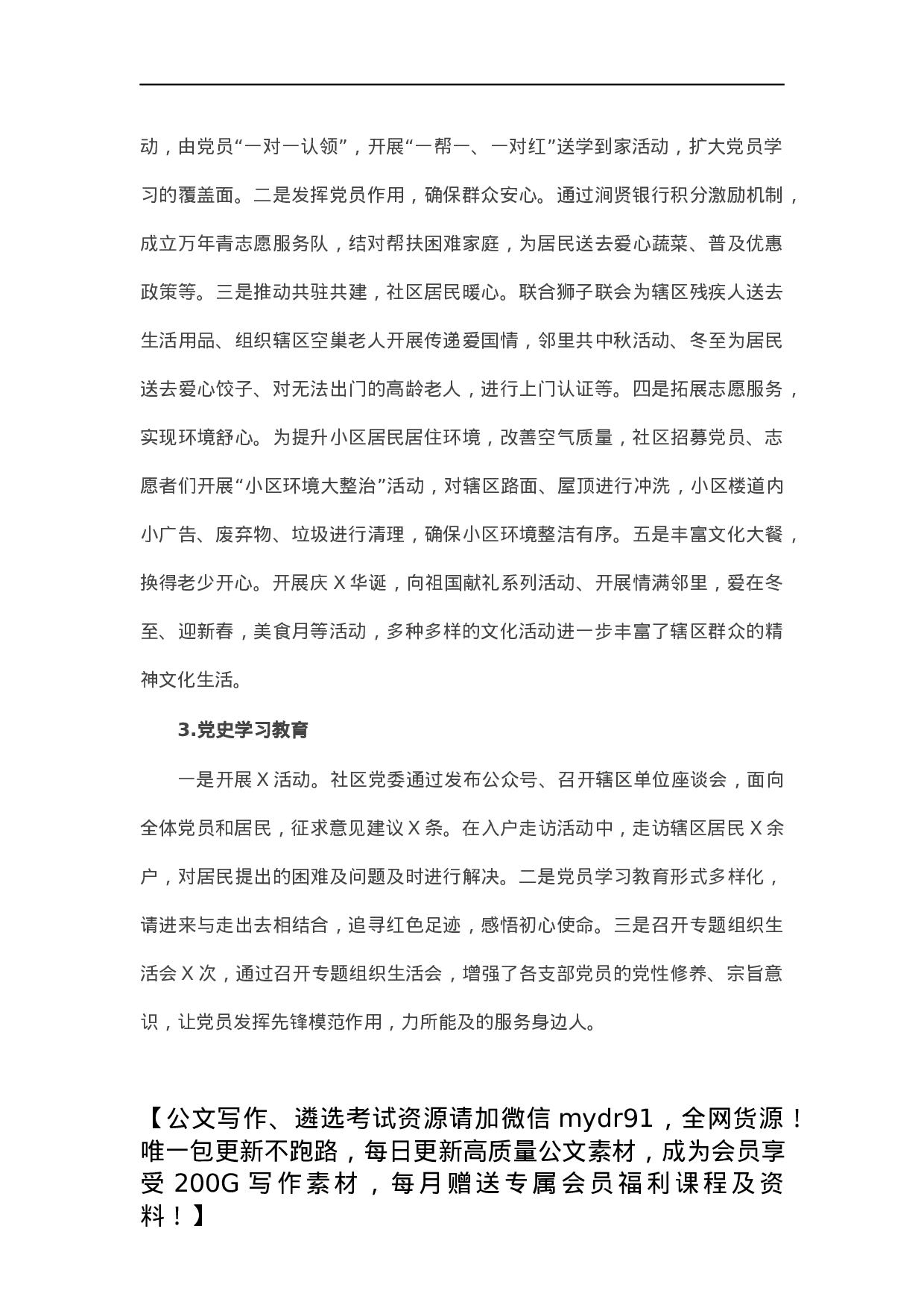 社区党委书记抓基层党建工作述职报告.docx 第2页