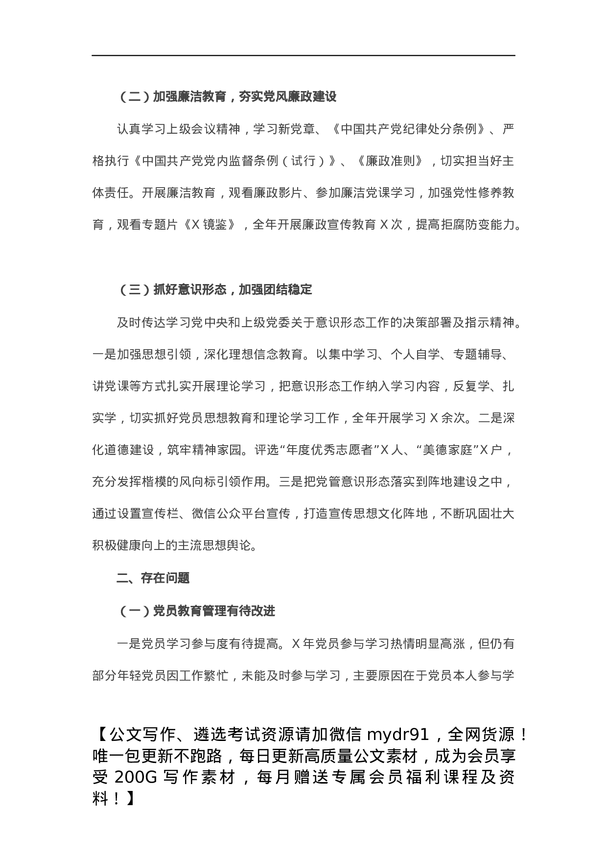 社区党委书记抓基层党建工作述职报告.docx 第3页