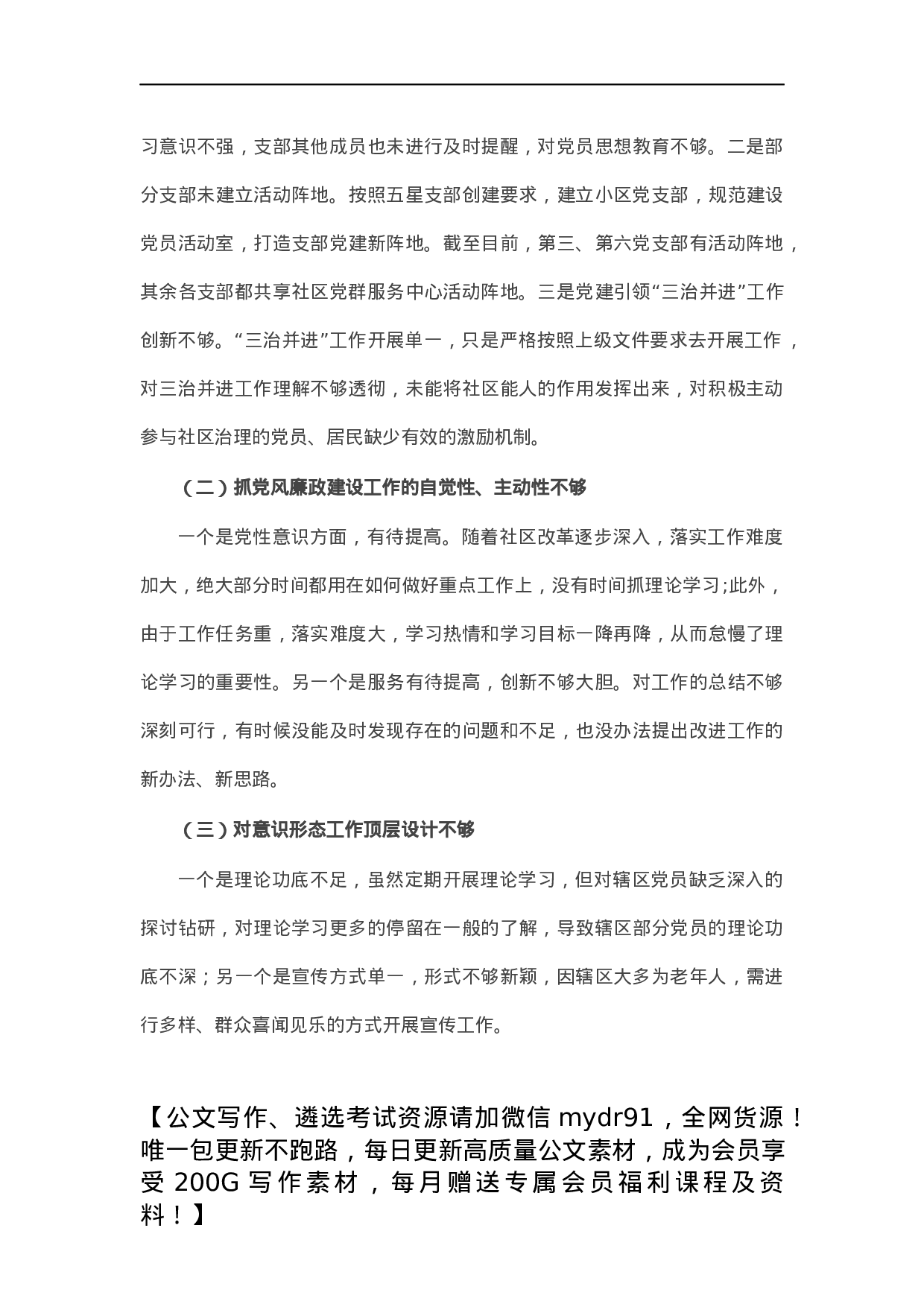 社区党委书记抓基层党建工作述职报告.docx 第4页