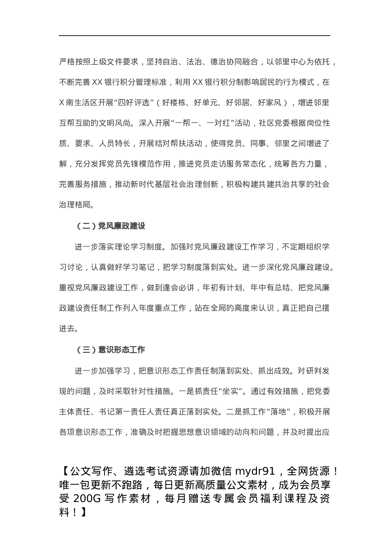 社区党委书记抓基层党建工作述职报告.docx 第6页