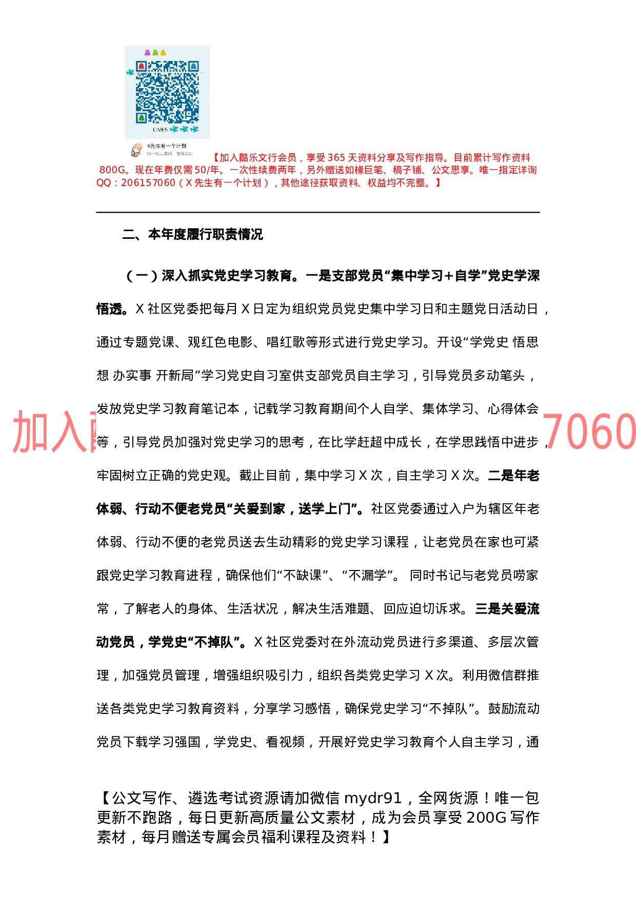 社区党委书记2021年抓基层党建工作述职报告.docx 第2页