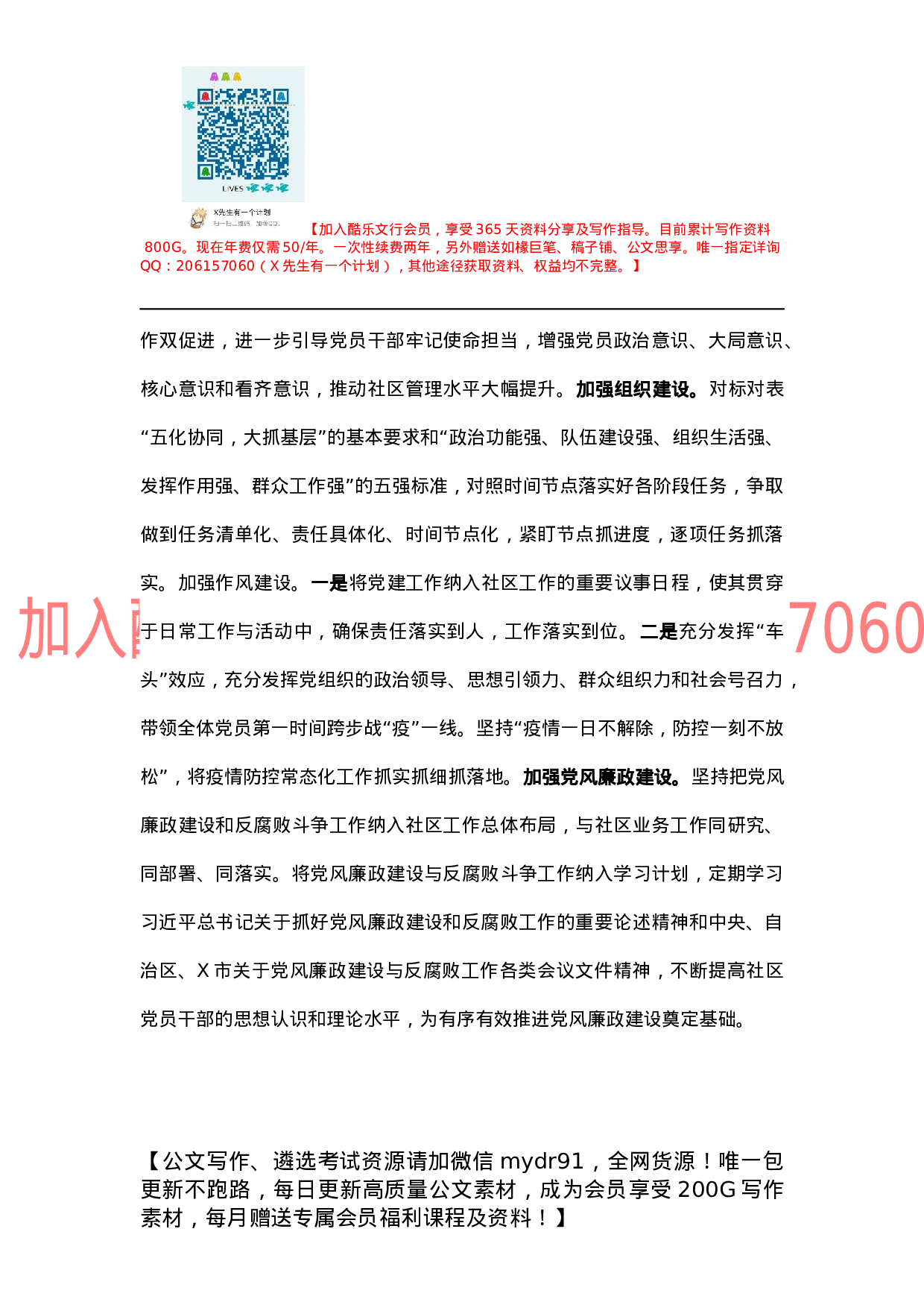 社区党委书记2021年抓基层党建工作述职报告.docx 第4页