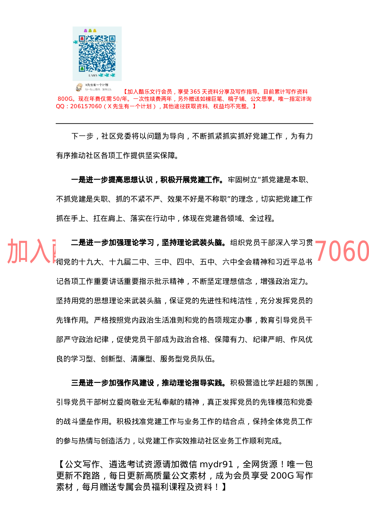 社区党委书记2021年抓基层党建工作述职报告.docx 第6页