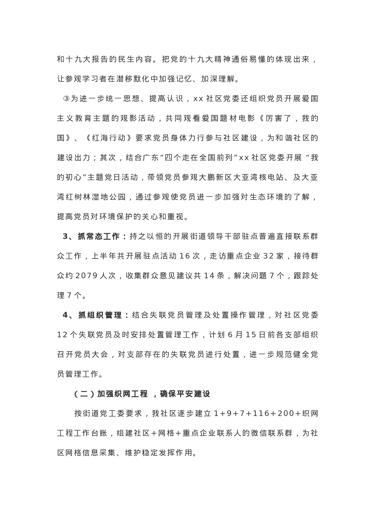 社区XX年上半年工作总结.docx 第2页